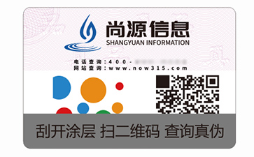 二維碼防偽標(biāo)識(shí)