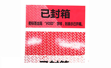 VOID防偽標(biāo)識(shí)