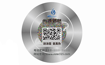 激光防偽標識