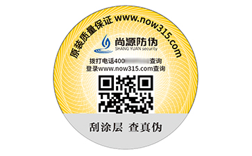 一物一碼防偽標(biāo)識