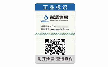 防偽標(biāo)識