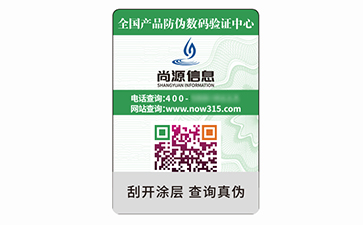 不干膠防偽標(biāo)識