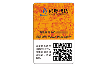 不干膠防偽標(biāo)志
