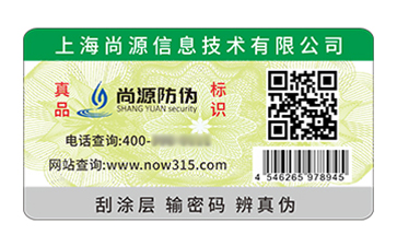 防偽標(biāo)識